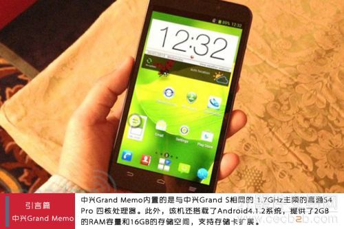 5.7英寸巨屏 中兴Grand Memo上手试玩1
