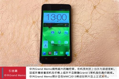 5.7英寸巨屏 中兴Grand Memo上手试玩0
