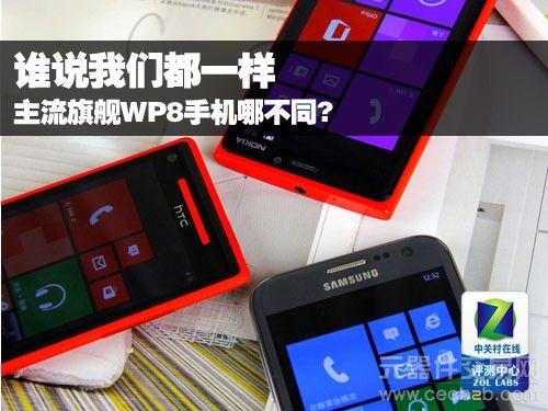 分析:三星ATIV S/诺基亚920/HTC 8X哪不同0 分析:三星ATIV S/诺基亚920/HTC 8X哪不同0