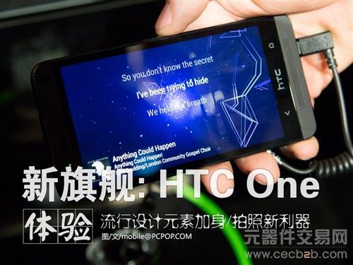 HTC One体验:流行设计元素/拍照新利器0