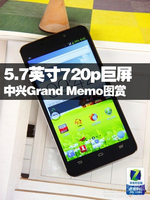 5.7英寸720p巨屏 中兴Grand Memo图赏0