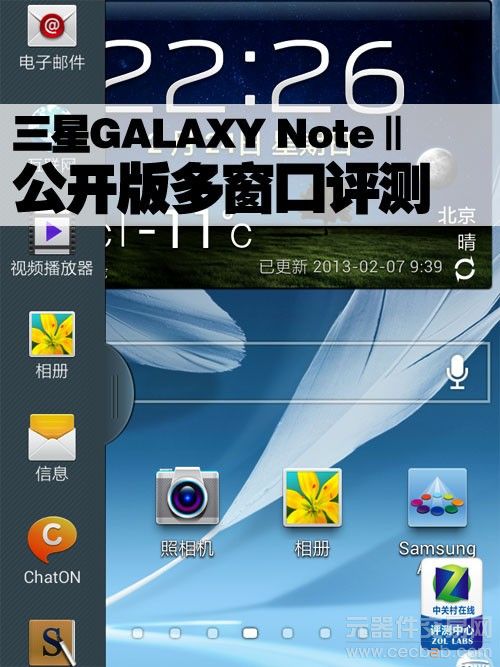 公开版三星GALAXY NoteⅡ多窗口操作评测0