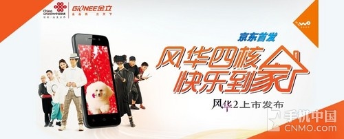 首款MT6589四核Android 金立风华2评测0