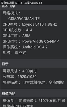 4.99吋1300万像素8核 GALAXY S4性能曝光1