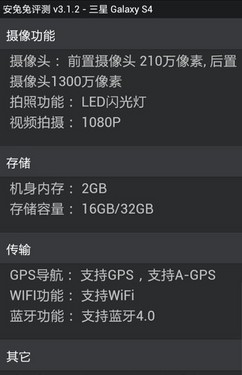 4.99吋1300万像素8核 GALAXY S4性能曝光2