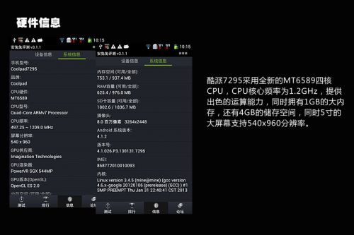 千元大屏四核高速3G 酷派7295系统体验11