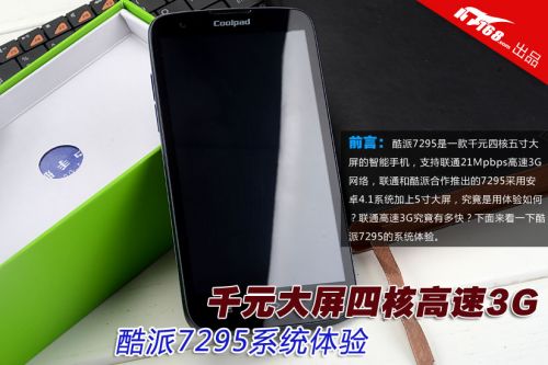 千元大屏四核高速3G 酷派7295系统体验1