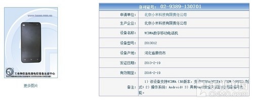 1.7GHz四核2GB RAM 小米新机参数曝光1