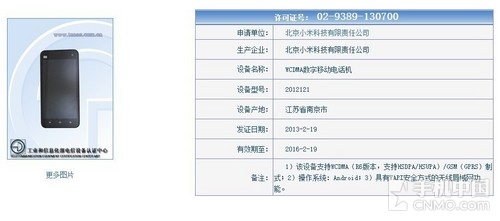 1.7GHz四核2GB RAM 小米新机参数曝光0