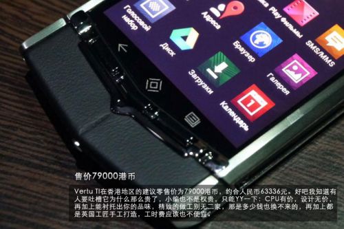 售价79000港币 安卓Vertu Ti真机图赏8