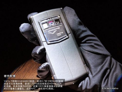 售价79000港币 安卓Vertu Ti真机图赏6