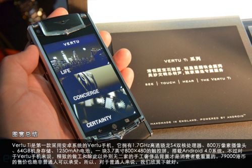售价79000港币 安卓Vertu Ti真机图赏1