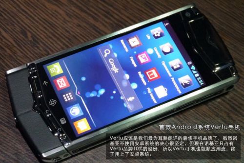 售价79000港币 安卓Vertu Ti真机图赏3