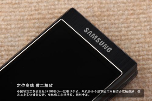 中国移动3G奢华翻盖机 三星B9388图赏14