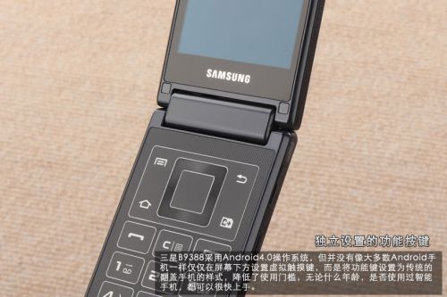 中国移动3G奢华翻盖机 三星B9388图赏6