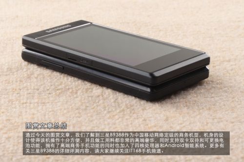 中国移动3G奢华翻盖机 三星B9388图赏12
