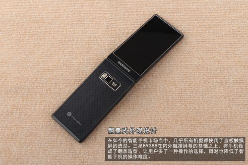 中国移动3G奢华翻盖机 三星B9388图赏4