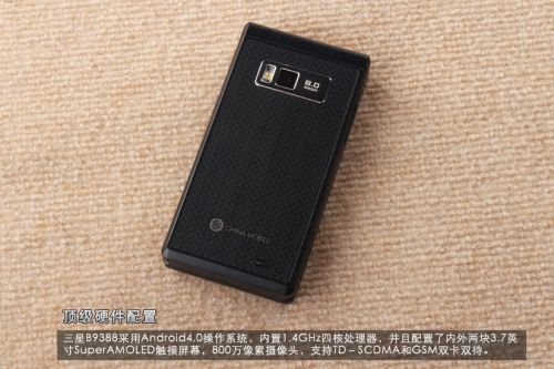 中国移动3G奢华翻盖机 三星B9388图赏1
