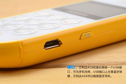 可作移动电源的手机 万利达A16开箱试用7
