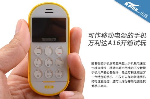 可作移动电源的手机 万利达A16开箱试用0