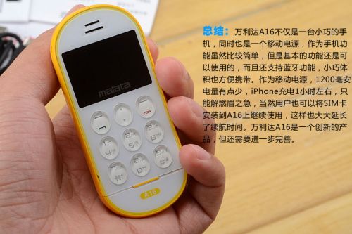 可作移动电源的手机 万利达A16开箱试用15