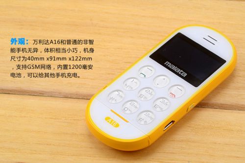 可作移动电源的手机 万利达A16开箱试用3