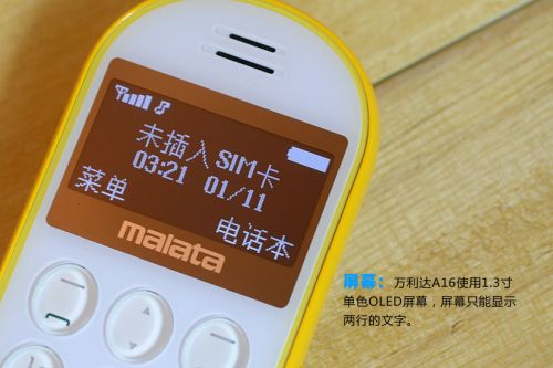 可作移动电源的手机 万利达A16开箱试用6