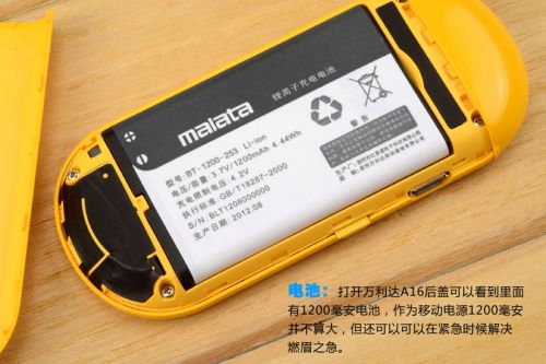 可作移动电源的手机 万利达A16开箱试用8
