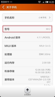 骁龙600+MIUI V5 小米手机2S上手体验6