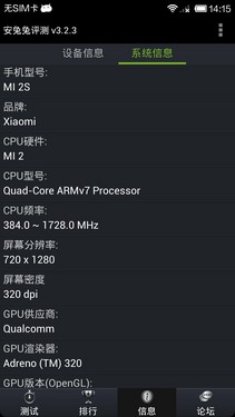 骁龙600+MIUI V5 小米手机2S上手体验7