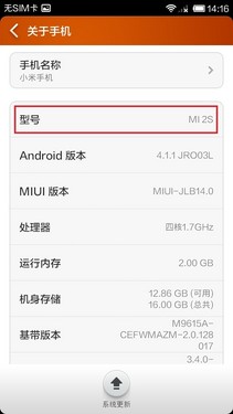 骁龙600+MIUI V5 小米手机2S上手体验5