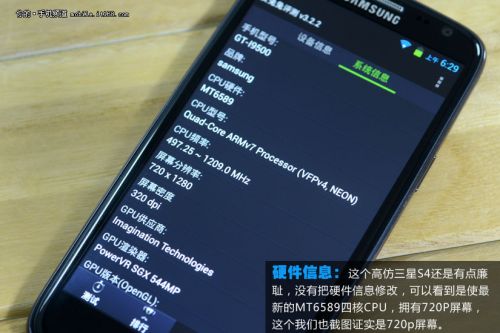 高仿三星S4系统