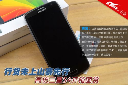 行货未上山寨先行 高仿三星S4开箱图赏0