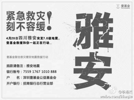这一次救灾，互联网好样的！0