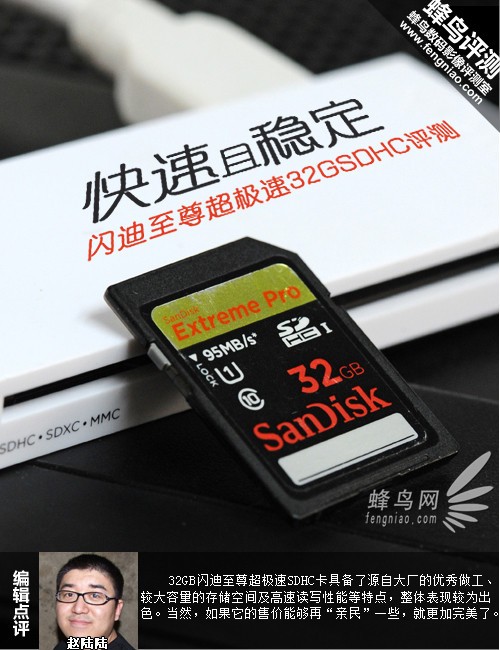 快速且稳定 闪迪至尊超极速32G SDHC评测0