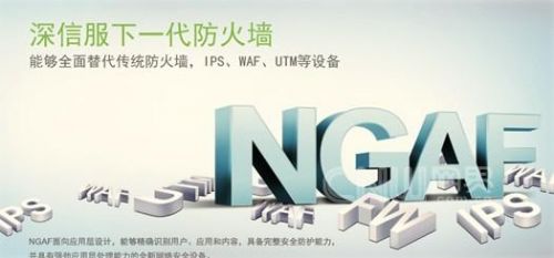 深信服下一代防火墙 网络安全新标杆