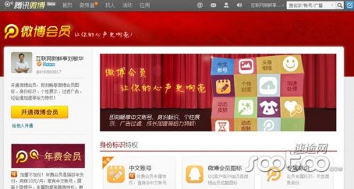 微博会员_新浪微博会员收入