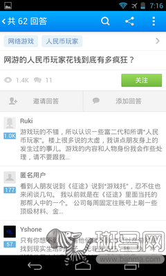 百度知道app在哪里邀请人