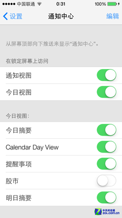 从未如此注重细节 iOS 7测试版上手体验4