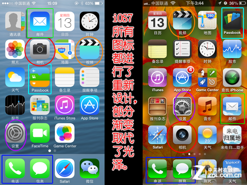 新扁平化/旧拟物化实景PK iOS7对比iOS62