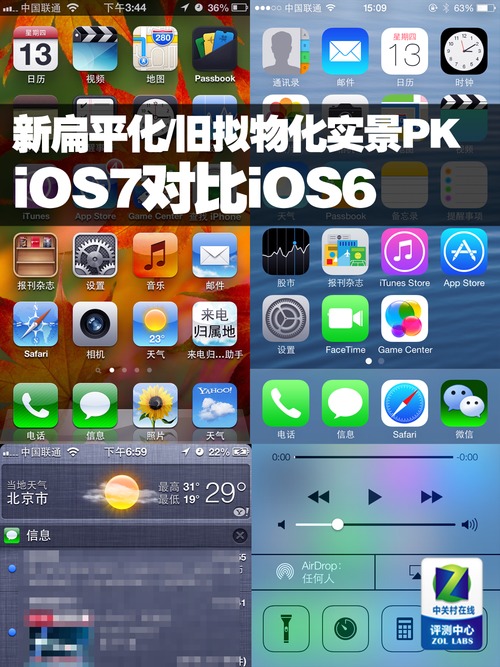 新扁平化/旧拟物化实景PK iOS7对比iOS60