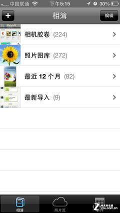 新扁平化/旧拟物化实景PK iOS7对比iOS66