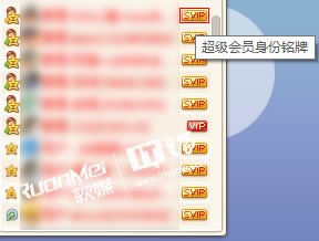 腾讯qq超级会员svip上线