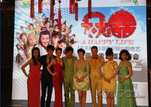 爱奇艺共推《天天有喜》