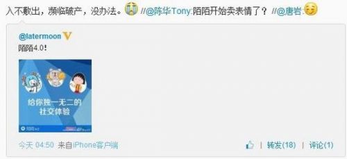 约炮神器陌陌或濒临破产:卖表情挣钱