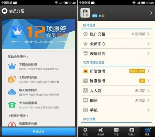 约炮神器陌陌或濒临破产:卖表情挣钱