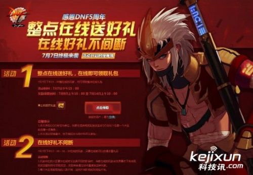 DNF站街活动再次来袭 蛇灵称号宝珠在线送