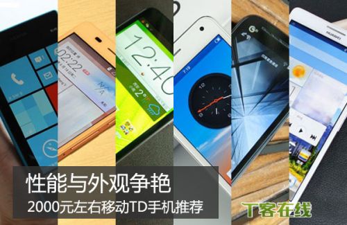 性能与外观争艳：2000元左右移动TD手机推荐0
