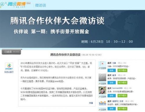 四嘉宾聊掘金soso地图:街景API存很大想象空间