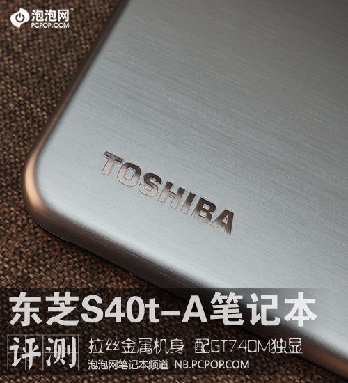 东芝S40t-A笔记本评测0